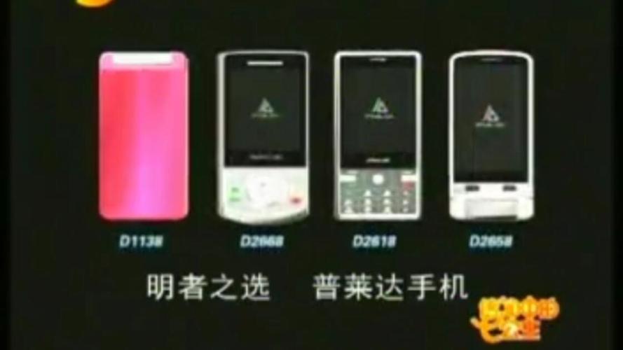 陈道明普莱达手机广告 2009年